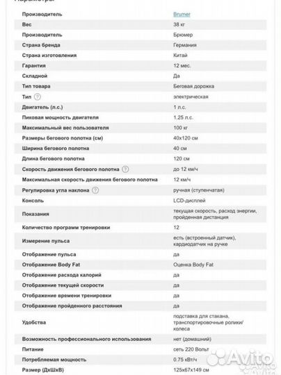 Беговая дорожка электрическая
