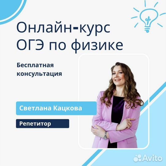 Репетитор по физике онлайн