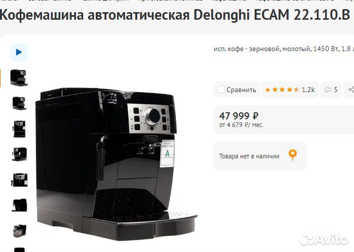 Кофемашина автоматическая DeLonghi 22.110 Румыния