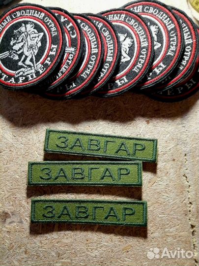 Нашивки шевроны