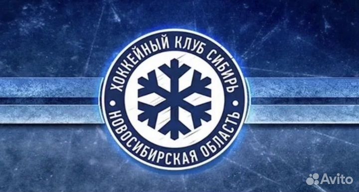 Билеты хк Сибирь