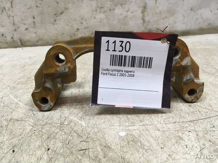 Скоба суппорта заднего Ford Focus 2 2005-2008