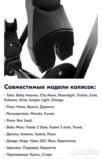 Адаптеры для крепления автолюльки Maxi-cosi/ Cybex