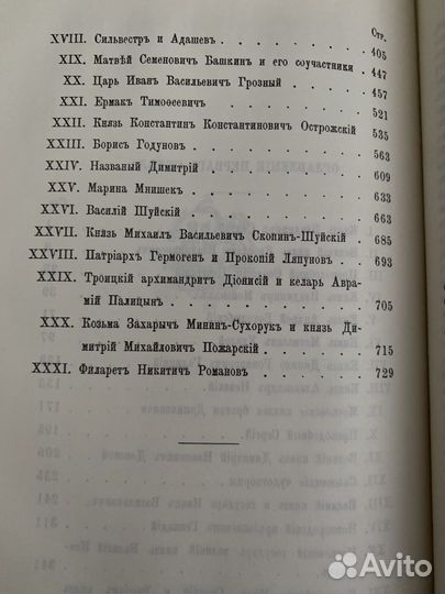 Н.Костомаров. Русская история в жизнеописаниях