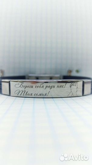 Браслет с гравировкой