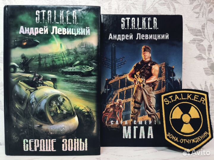 S.T.A.L.K.E.R. / Андрей Левицкий / Коллекция книг