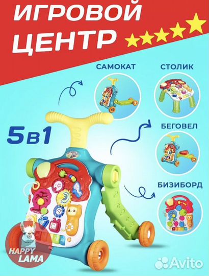 Ходунки детские 5 в 1 Happy Lama