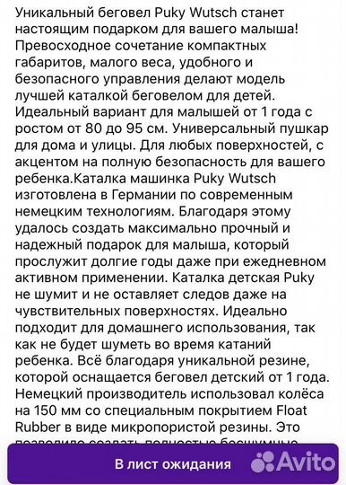 Беговел puky wutsch