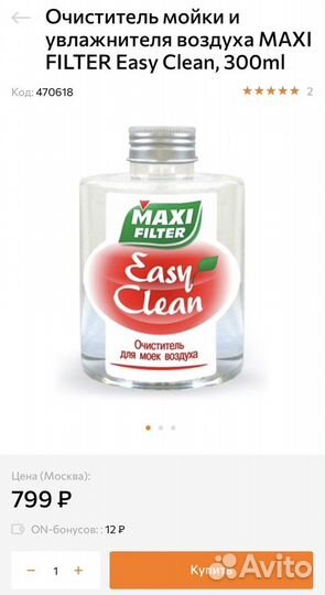 Maxi filter Easy Clean-Очиститель для моек воздуха