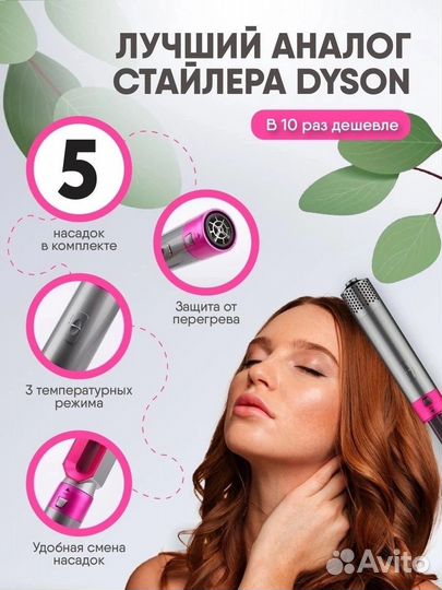 Мультистайлер 5 в 1