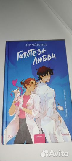 Гипотеза любви