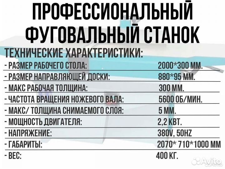 Фуговальный станок