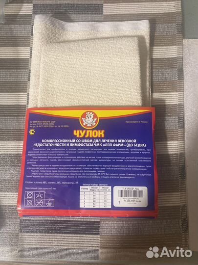 Чулок компрессионный до бедра