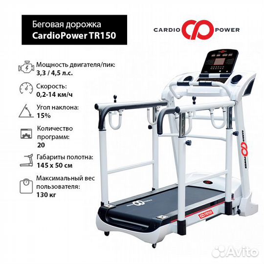 Беговая дорожка CardioPower TR150