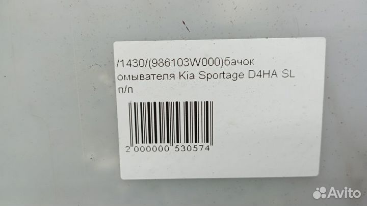 Бачок омывателя Kia Sportage