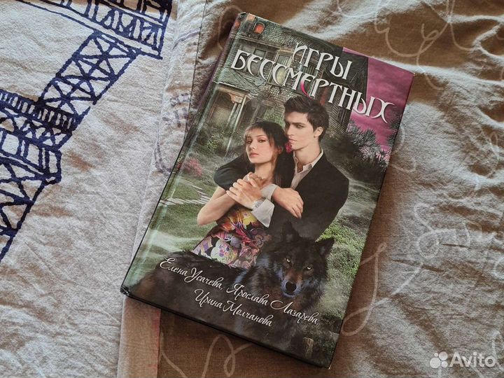 Игры бесмертных