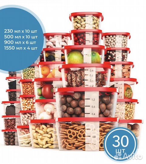 Контейнеры пластиковые, набор, 30шт