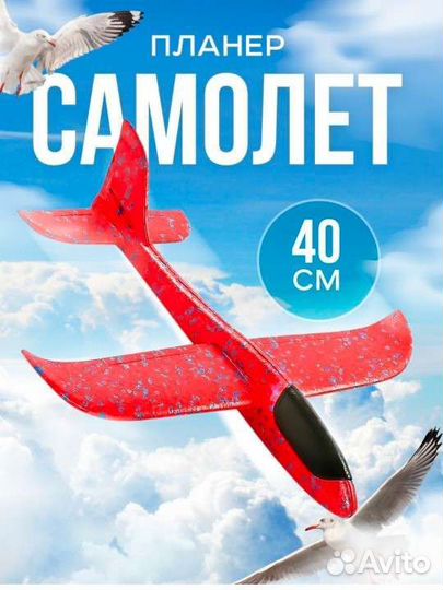 Глайдер Планер самолет из пиноплатста для улицы