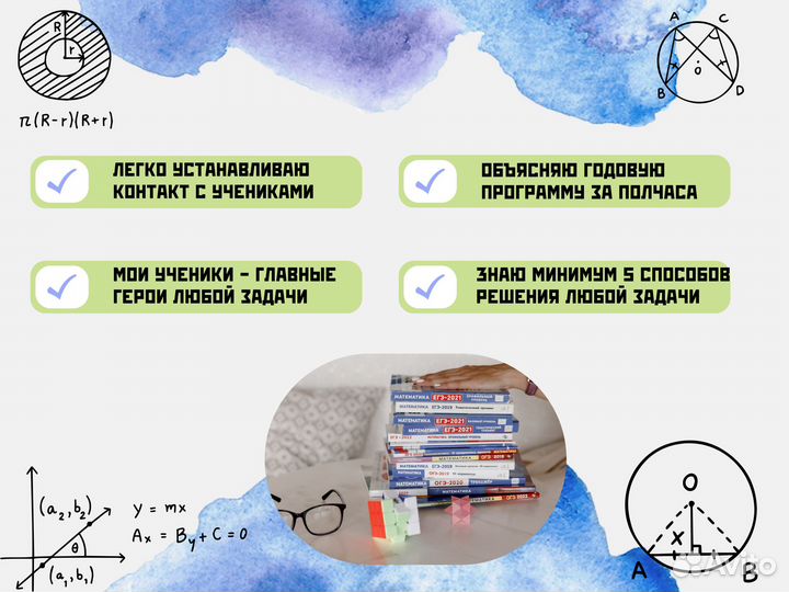 Репетитор по математике ЕГЭ Брянск