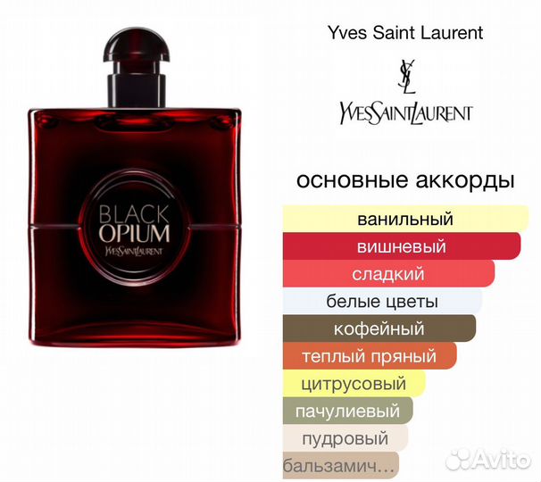 Yves saint laurent black opium over red оригинал