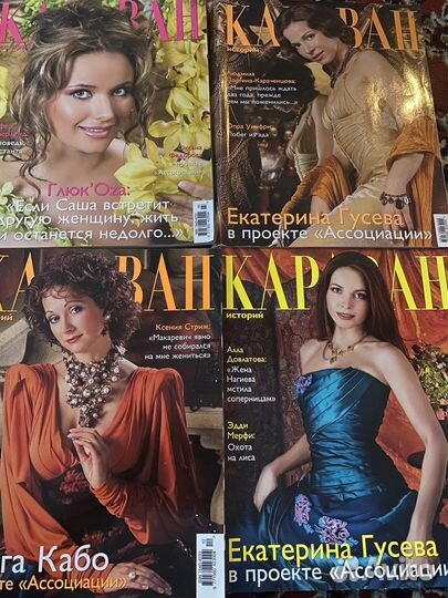 Журналы Лиза,Караван истории, Домашний очаг