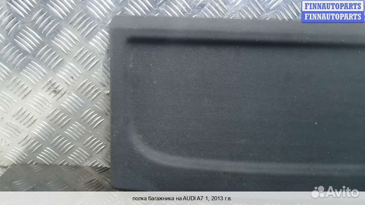 Полка багажника Audi A7 (4G), 2013 3.0 Дизель
