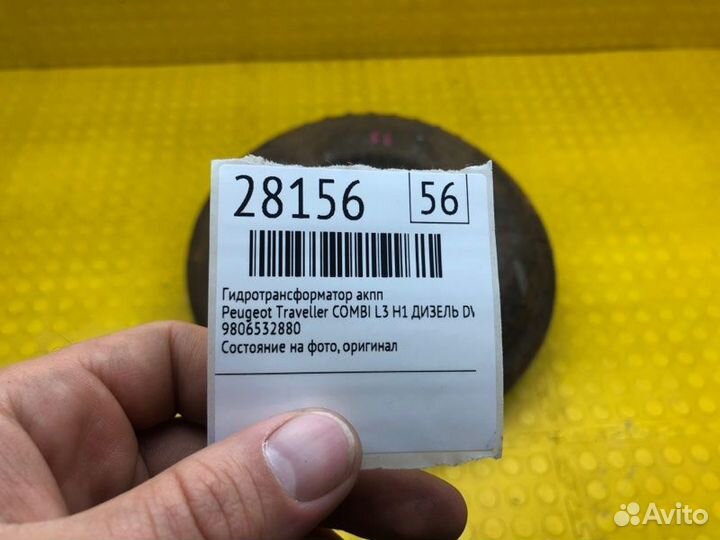Б/У Гидротрансформатор АКПП Состояние на фото