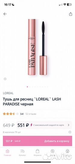 Тушь для ресниц loreal