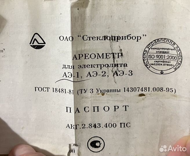 Ареометр для электролита СССР