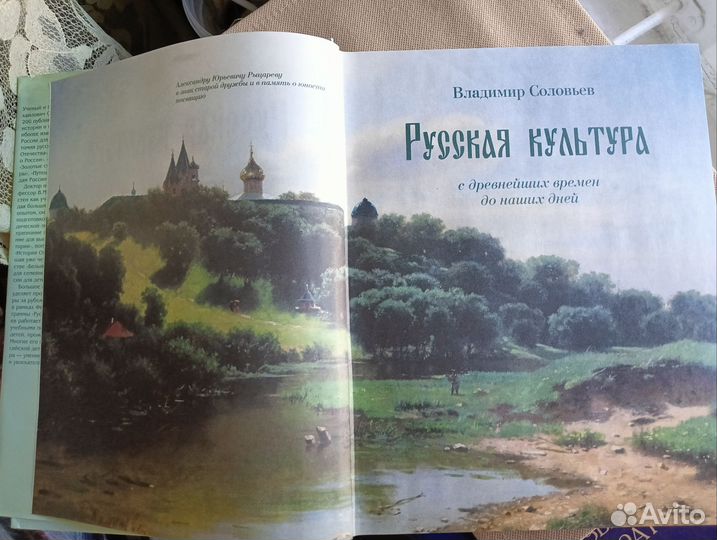 Русская культура