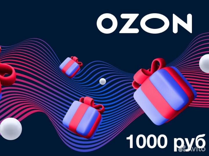 Подарочный сертификат ozon на 1000