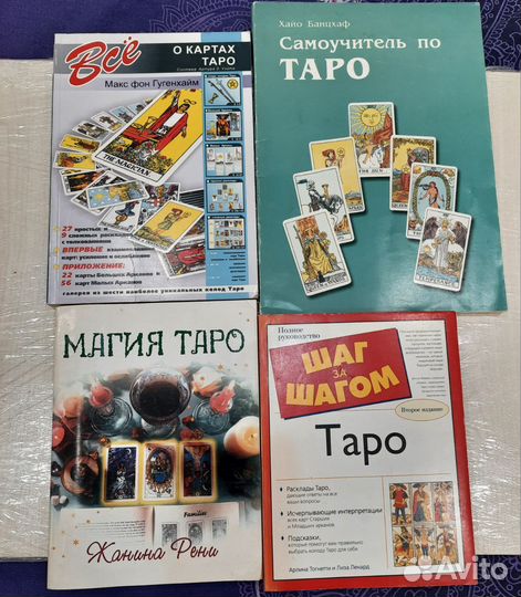 Книги Таро