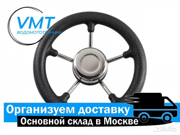 Руль для катера