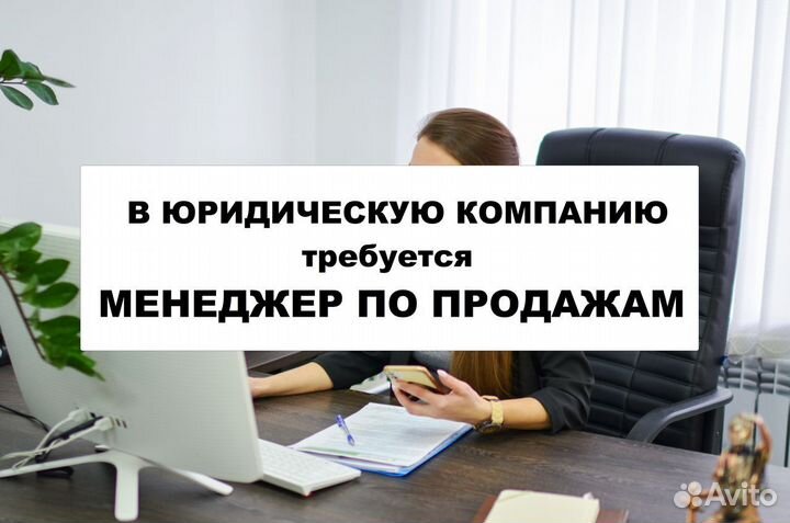 Менеджер по продажам в офис