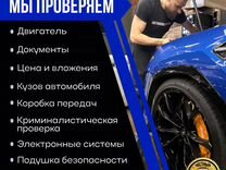 Автоподбор,Помощь при покупке,эндоскоп