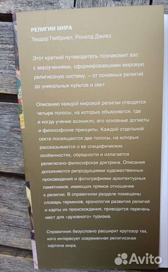 Книги-путеводитель по сферам искусства и религии