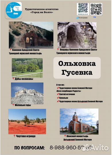 Экскурсии в Ольховку
