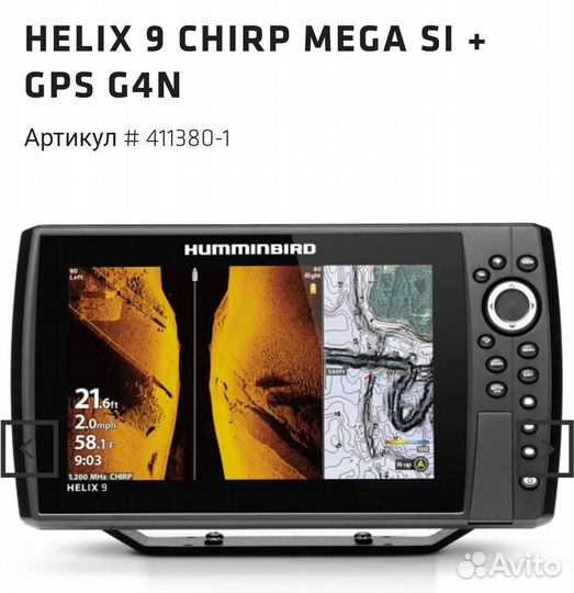 Модификация Humminbird