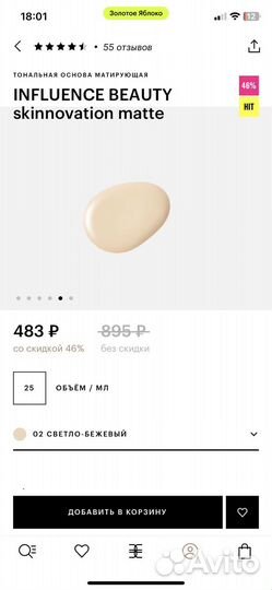 Крем тональный новый