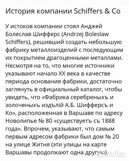 Подстаканник. Варшава