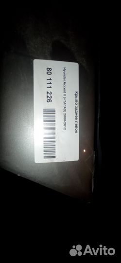 Крыло заднее левое Hyundai Accent