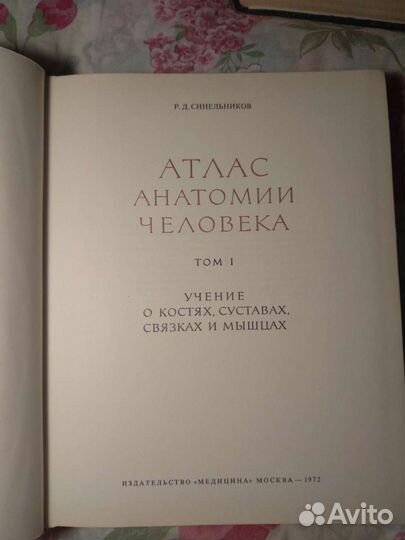 Атлас анатомии человека