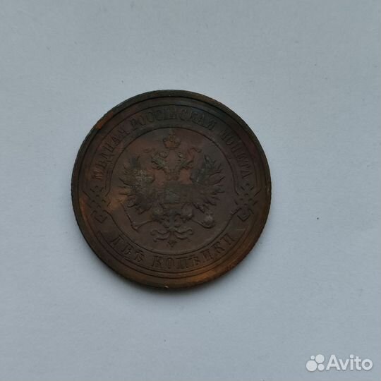 2 копейки 1913 года