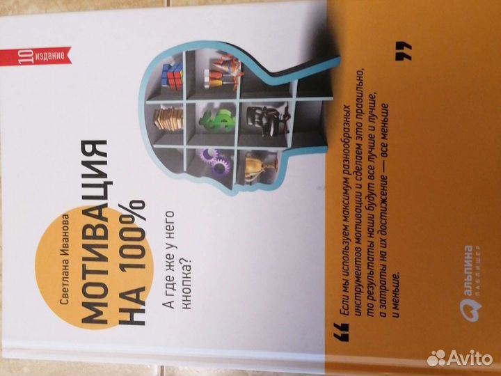 Книга Мотивация на 100. Новая