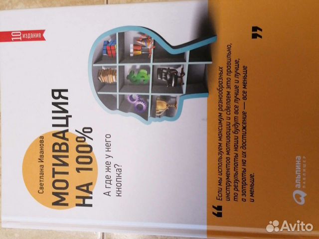 Книга Мотивация на 100. Новая