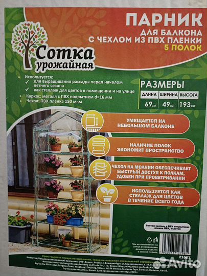 Парник/стеллаж для рассады