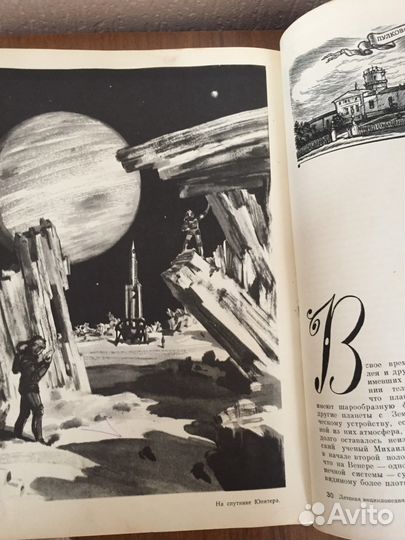 Детская энциклопедия Геология Астрономия 1958 года