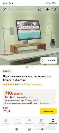 Подставка для монитора