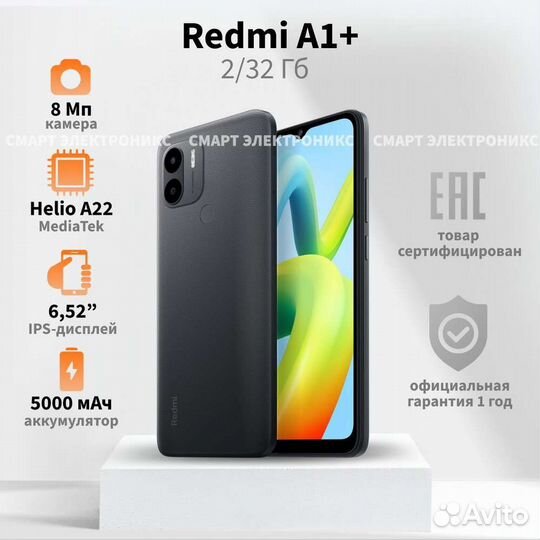 Смартфон Xiaomi Redmi A1+ 2/32