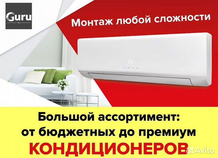 Сплит система с установкой